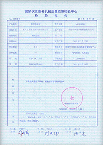 ky登录餐饮服务设备安全认证证书