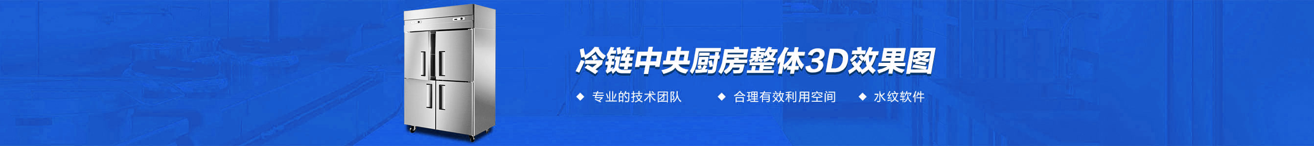 冷链中央ky登录工程3d效果图