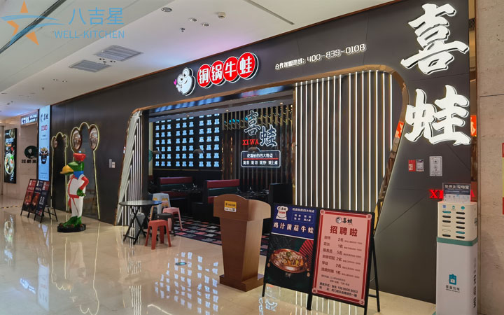 喜蛙铜锅牛蛙ky登录设备配套