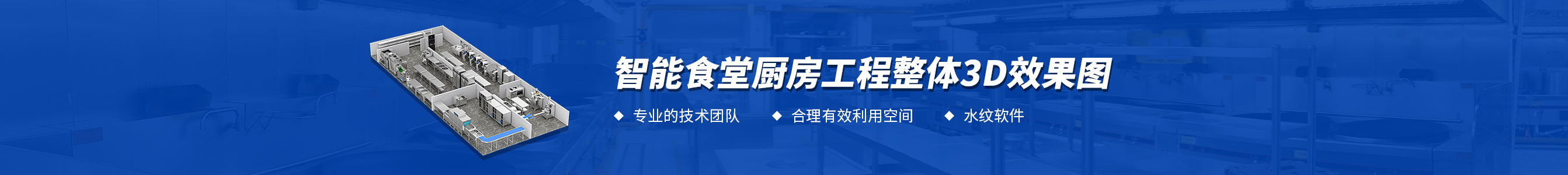 智能食堂ky登录工程3d效果图