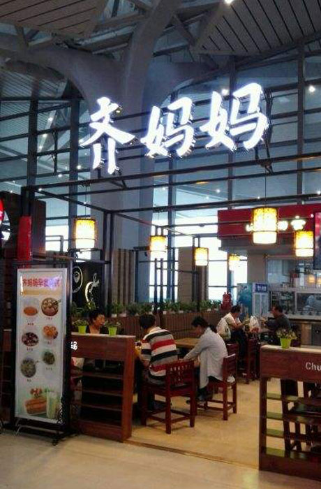 齐妈妈连锁餐饮中央ky登录白钢设备配套