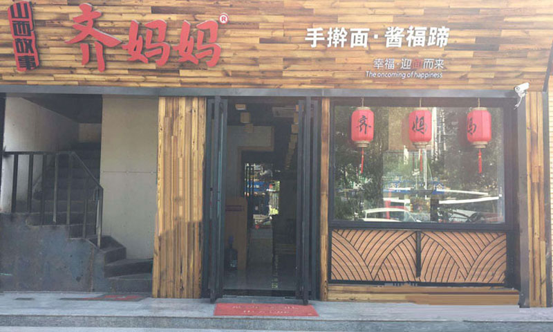 齐妈妈连锁餐饮中央ky登录厨具配套