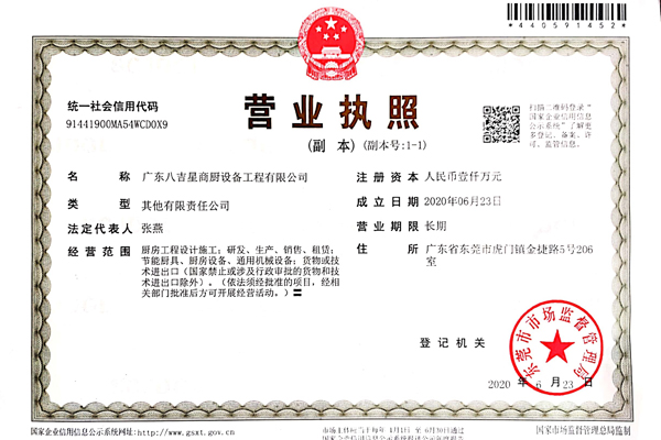 八吉星商用ky登录工程公司营业执照