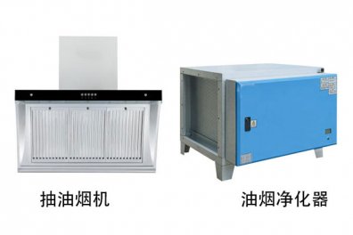 抽油烟机与油烟净化器有什么区别？