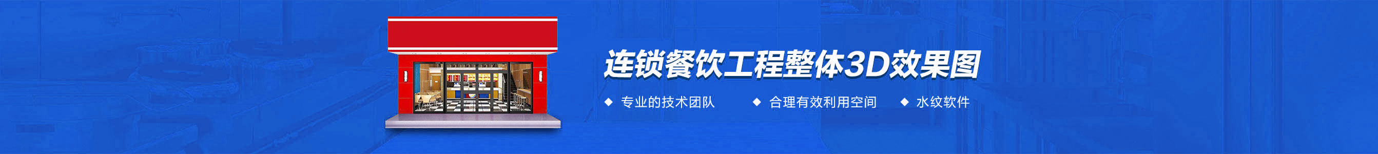 连锁餐饮ky登录工程3d效果图