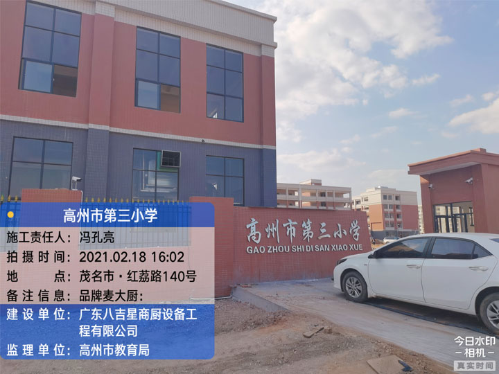 高州第三小学食堂ky登录工程