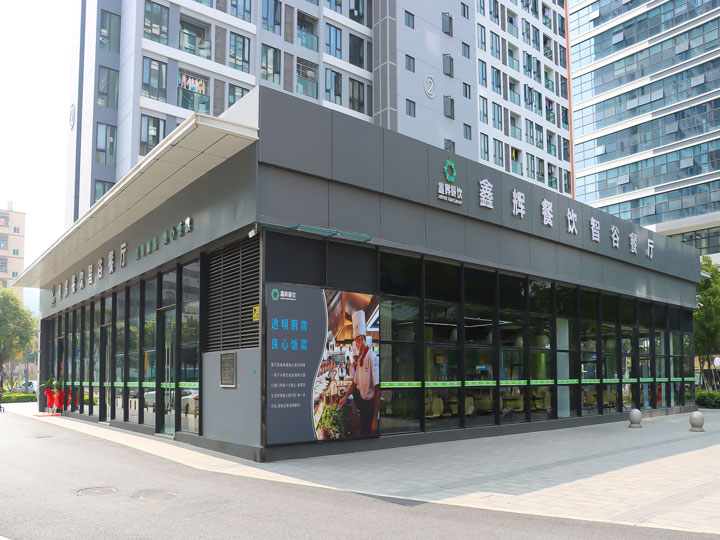 鑫辉餐饮智谷餐厅ky登录工程