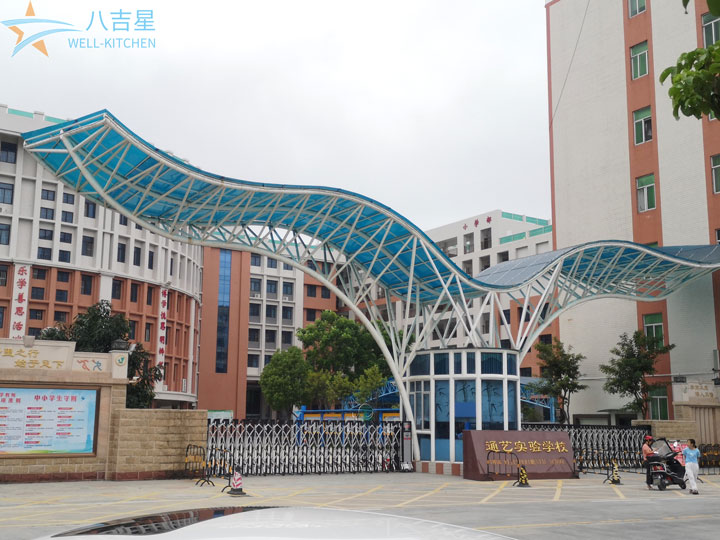 通艺实验学校食堂ky登录工程