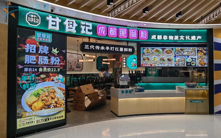 甘食记成都肥肠粉连锁ky登录工程