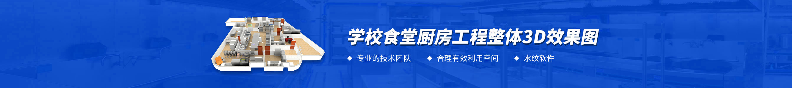 学校食堂ky登录工程3d效果图