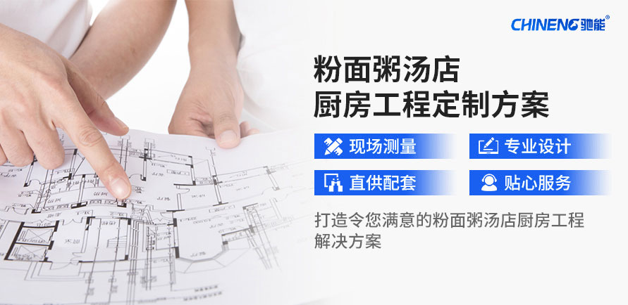 定制汤粉面粥店ky登录工程套餐解决方案