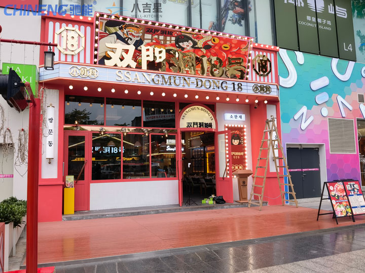 双门洞18号小韩料连锁店ky登录