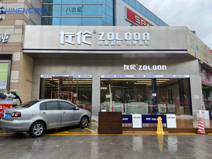 左伦蛋糕店烘焙ky登录施工现场