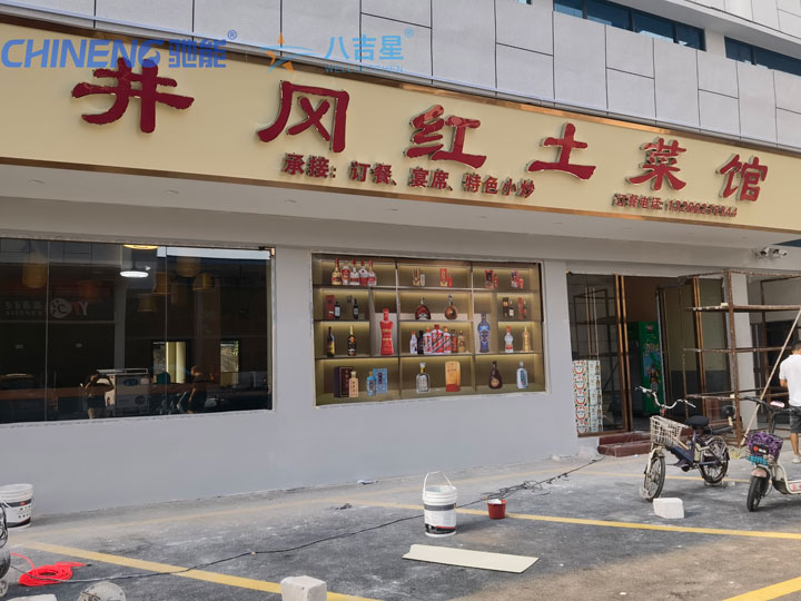 井冈红土菜馆ky登录工程